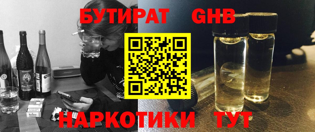 Бутират BDO 33%  Вход с VPN  БУТИРАТ  Фурманов 