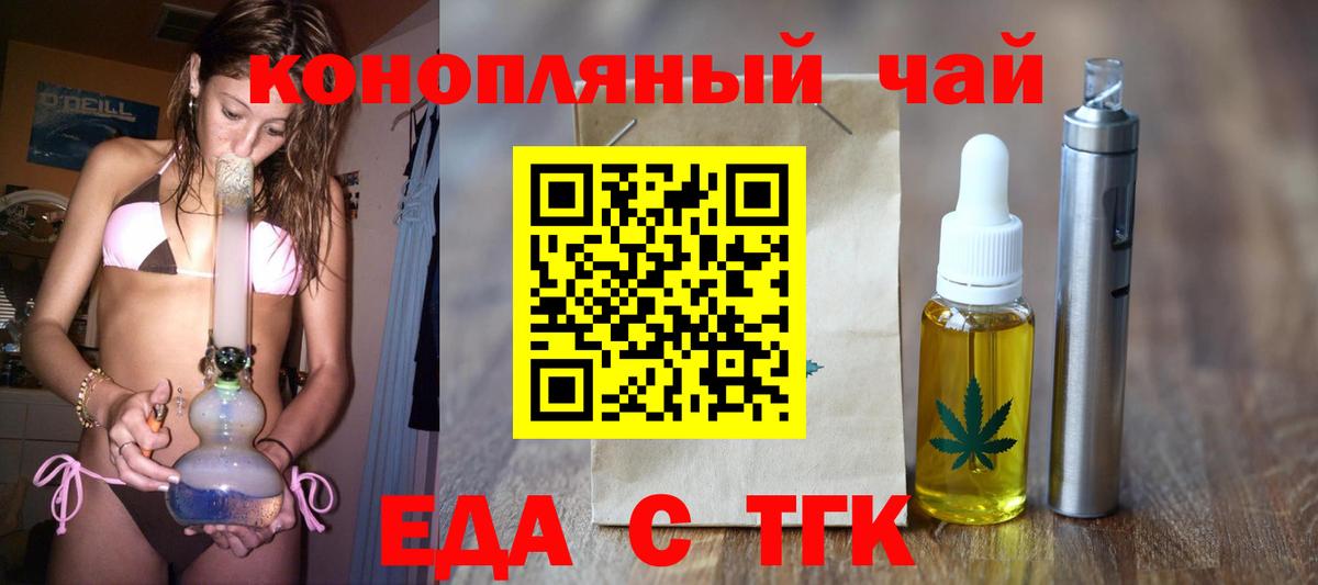Еда ТГК марихуана  Вход с VPN  Фурманов 