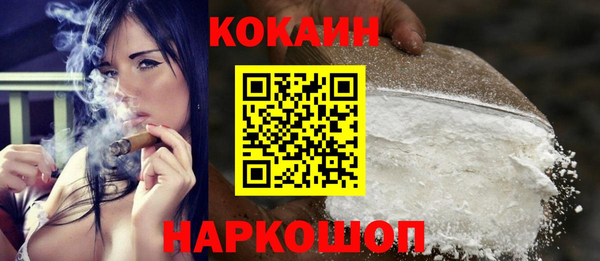 Кокаин FishScale  Вход с VPN  Фурманов  Кокаин 97% 