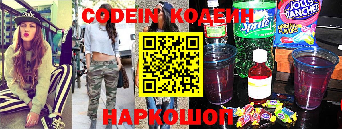 Кодеиновый сироп Lean Purple Drank Фурманов
