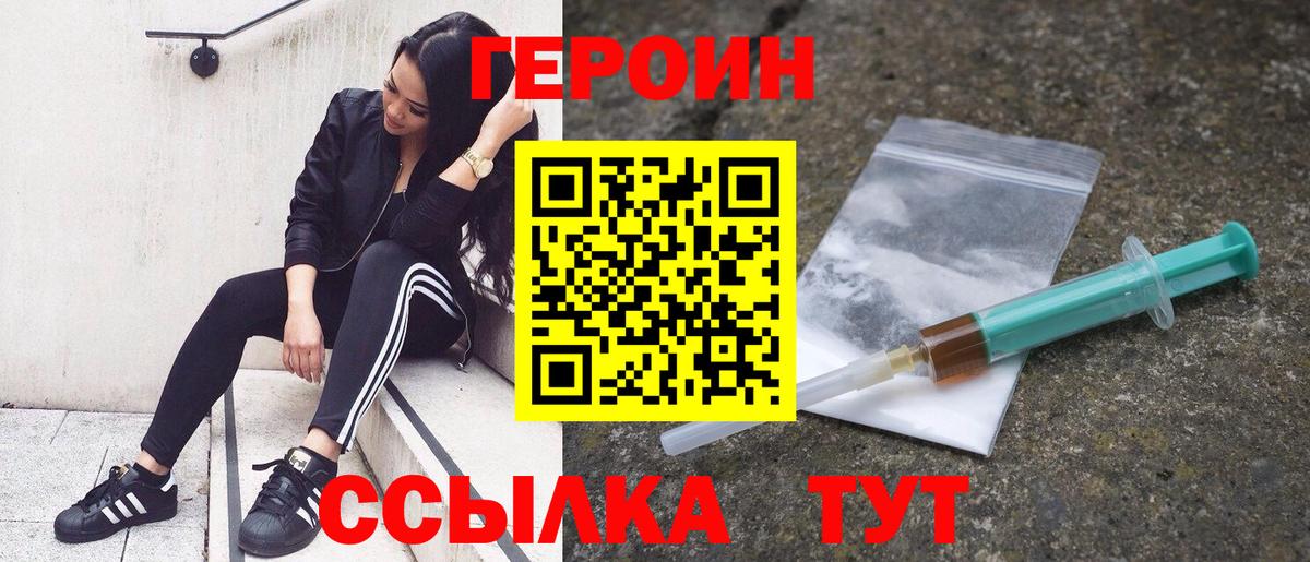 Фурманов  ГЕРОИН  Вход с VPN  Героин афганец 