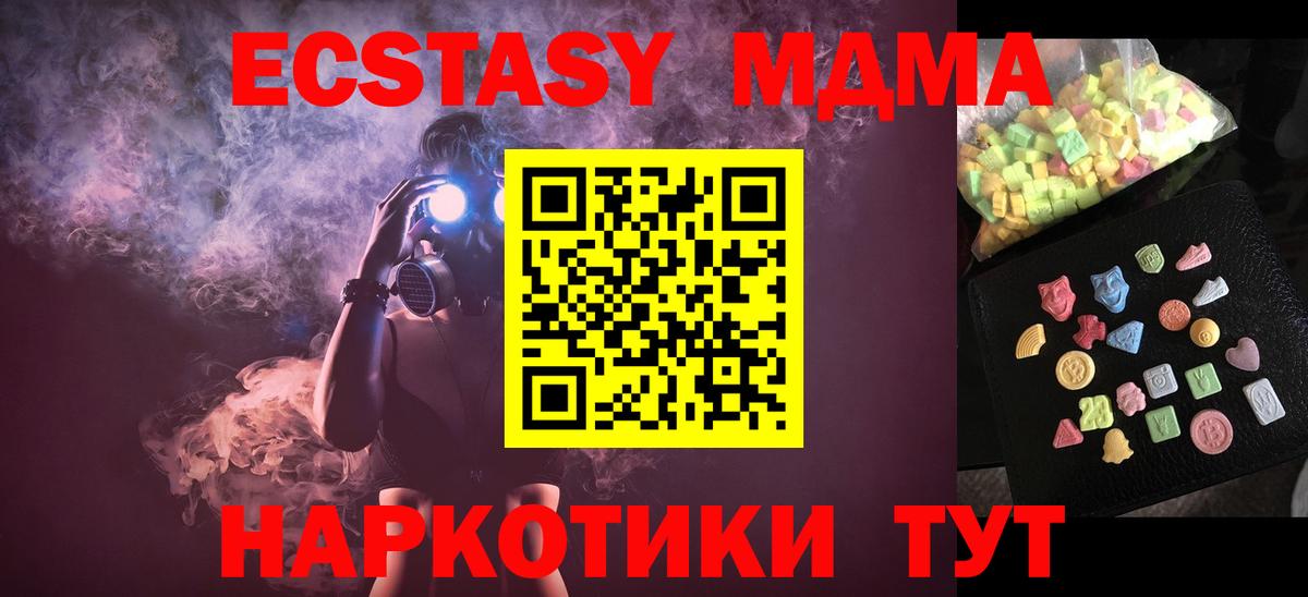 MDMA кристаллы Фурманов
