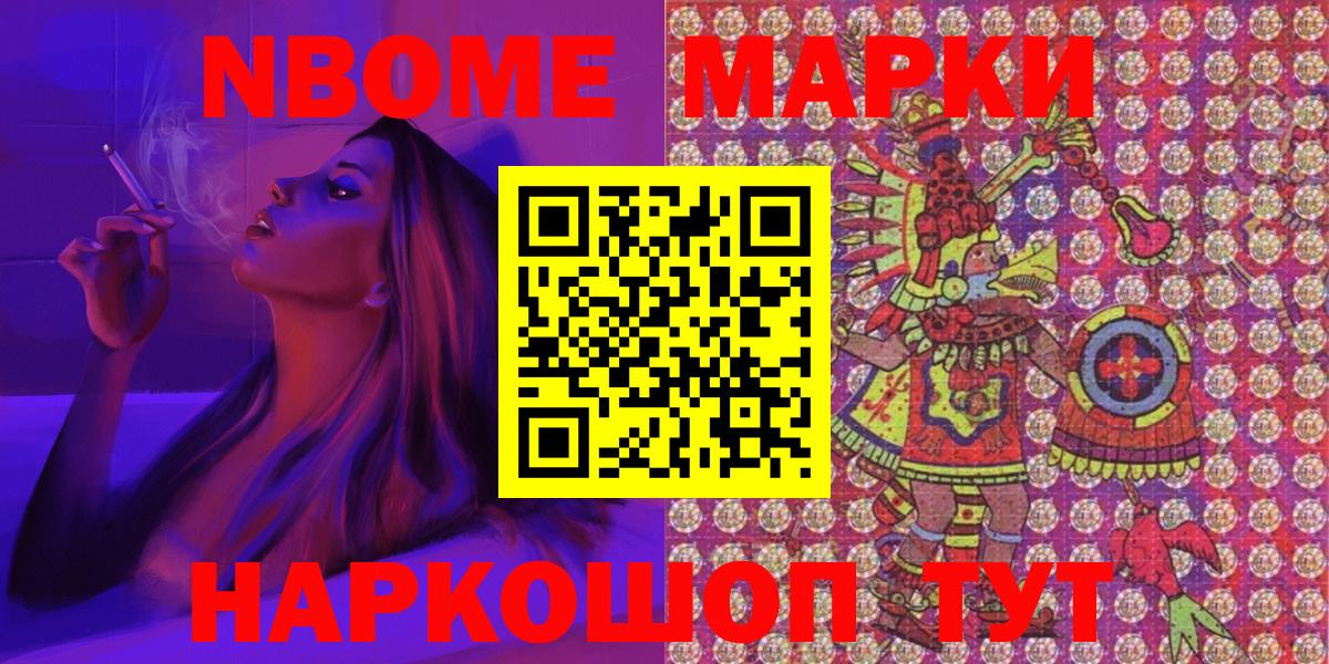 Марки 25I-NBOMe 1,5мг  Марки 25I-NBOMe 1,5мг  Марки NBOMe  Вход с VPN  Фурманов 