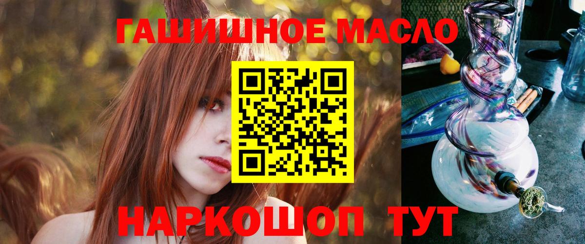ТГК гашишное масло Фурманов